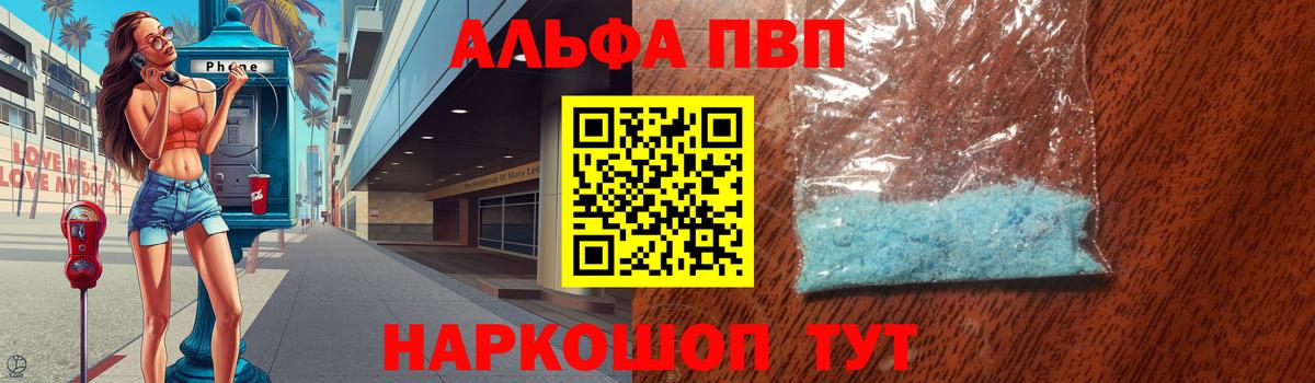 Alfa_PVP Crystall  Вход с VPN  Alfa_PVP кристаллы  Вязники  A PVP крисы CK 