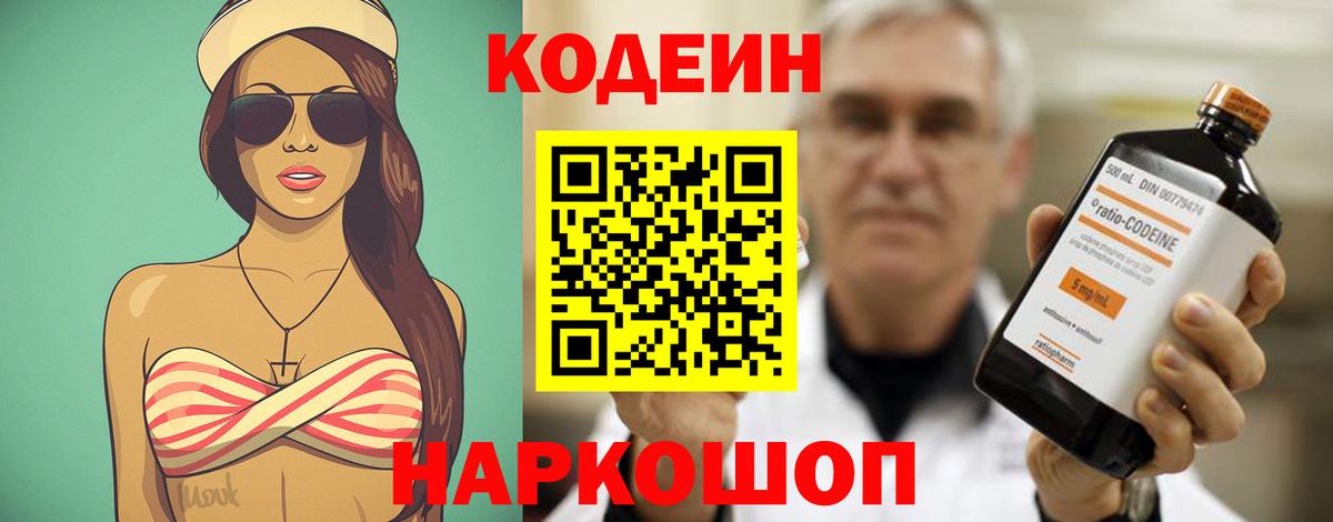 Кодеин напиток Lean (лин) Вязники