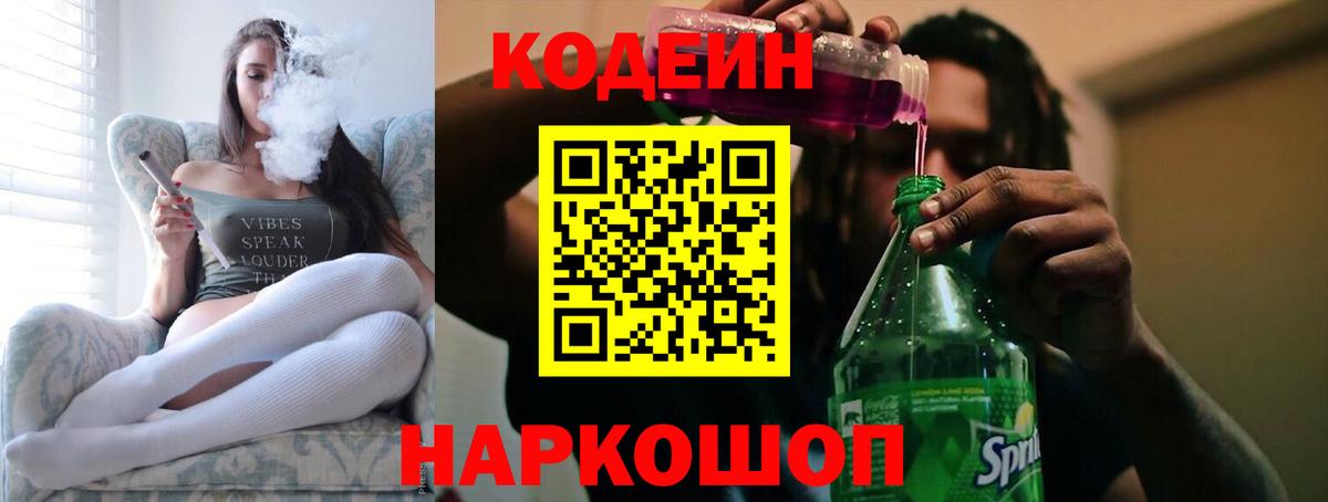 Вязники  Кодеиновый сироп Lean напиток Lean (лин)  Кодеиновый сироп Lean напиток Lean (лин)  Вход с VPN 